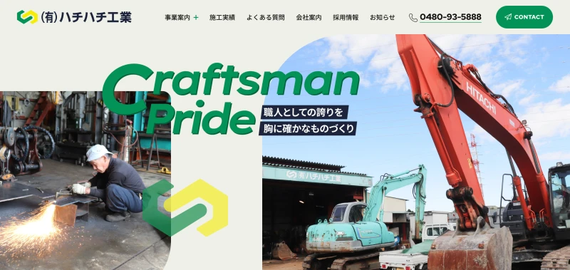 有限会社ハチハチ工業｜ユンボやバックホーなどの建設機械修理会社-12-29-2025_12_26_PM